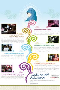6 توصیه رهبر انقلاب اسلامی به بانوان  مسلمان