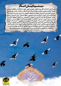 دانلود سیر نمایشگاهی امام هادی علیه السلام