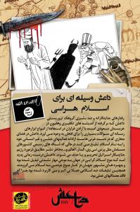 دانلود سیر نمایشگاهی  داعش