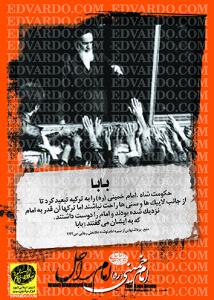   سیر نمایشگاهی  امام خمینی 