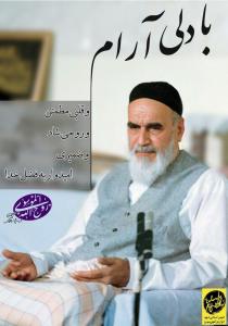 پوستر امام خمینی  