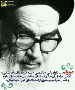 پوستر امام خمینی  