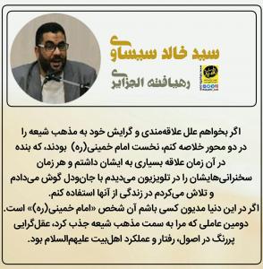 سید خالد سیساوی  رهیافته الجزایری