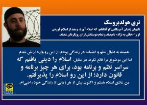 تری هولد بروسک نگهبان  زندان گوانتاناموکه مسلمان شده است
